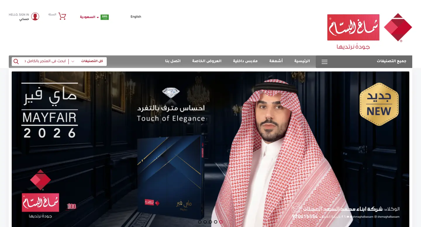 متجر شماغ البسام