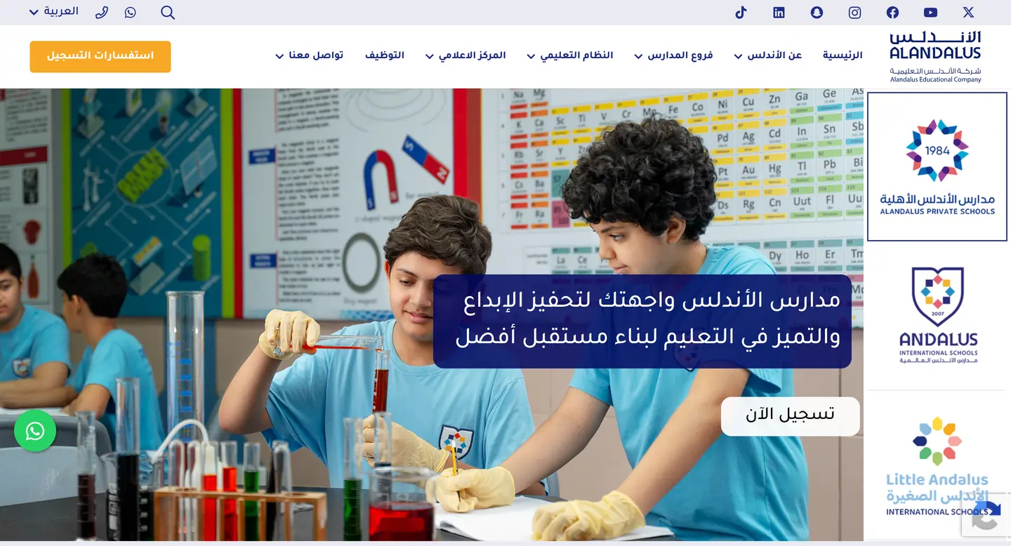 شركة الأندلس التعليمية