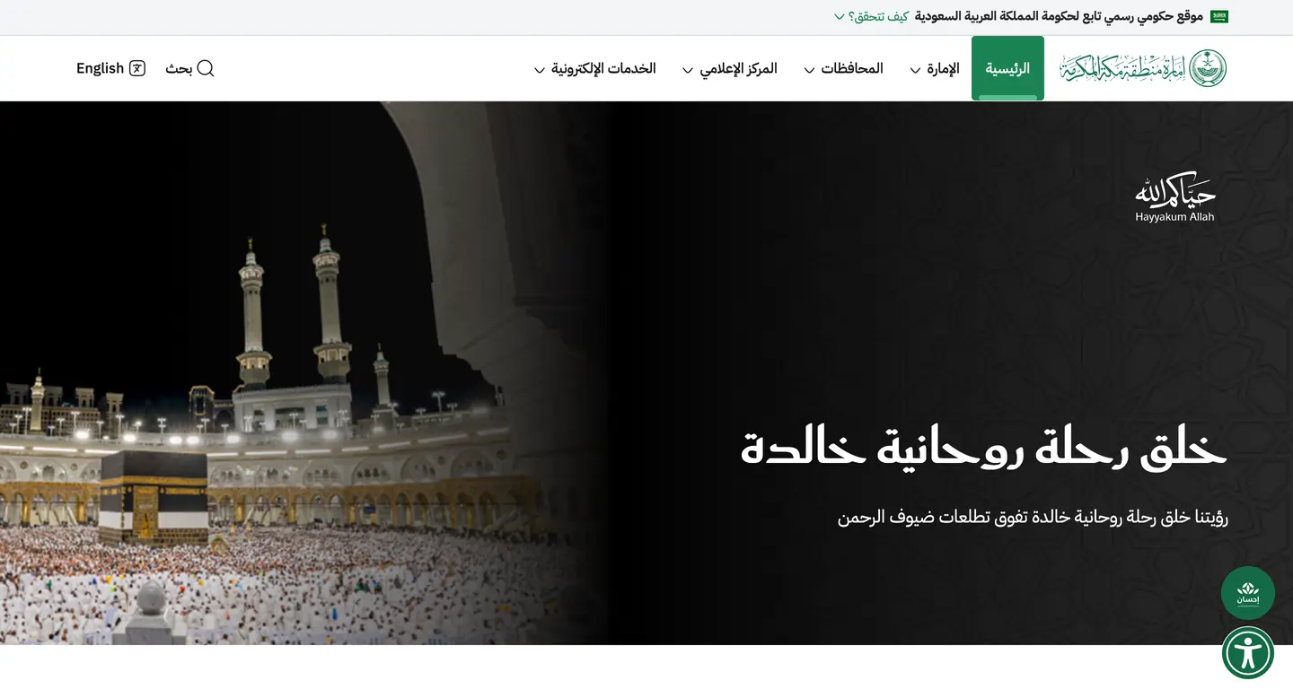 إمارة منطقة مكة المكرمة
