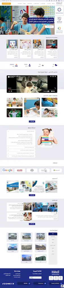 شركة الأندلس التعليمية