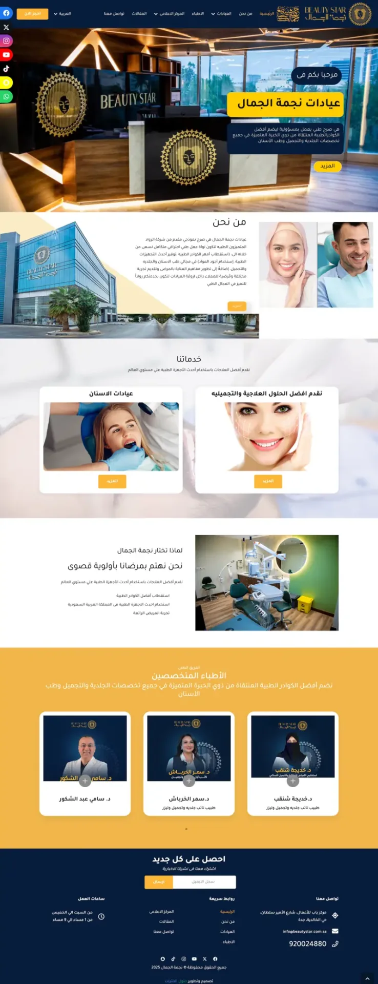 عيادات نجمة الجمال