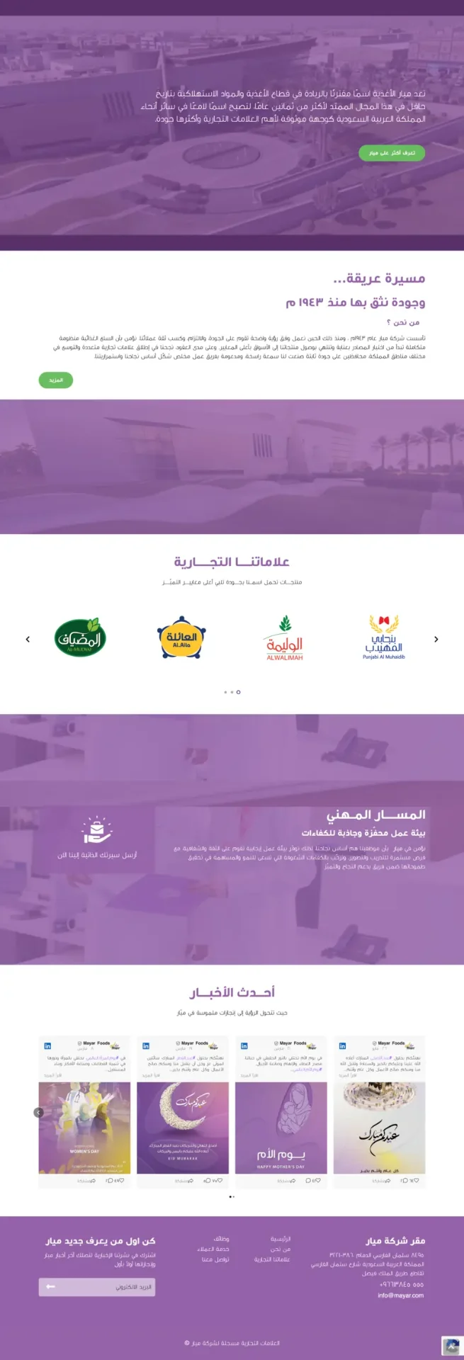 ميار الأغذية - المهيدب