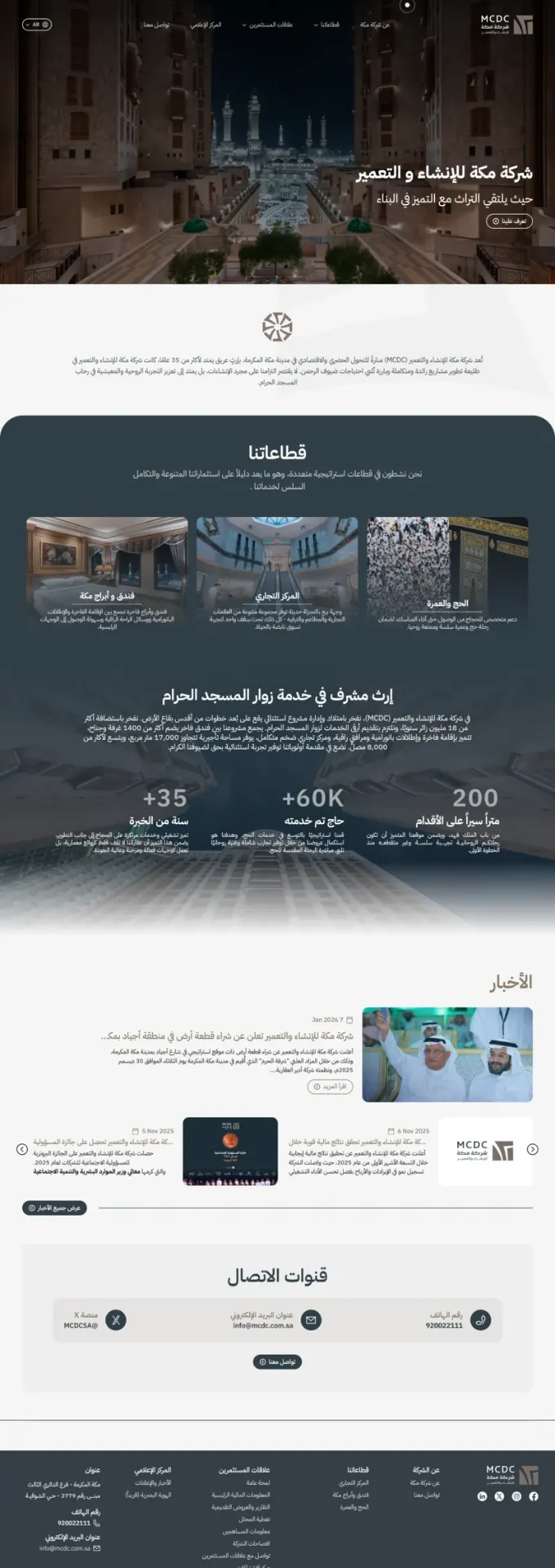 شركة مكة للإنشاء والتعمير