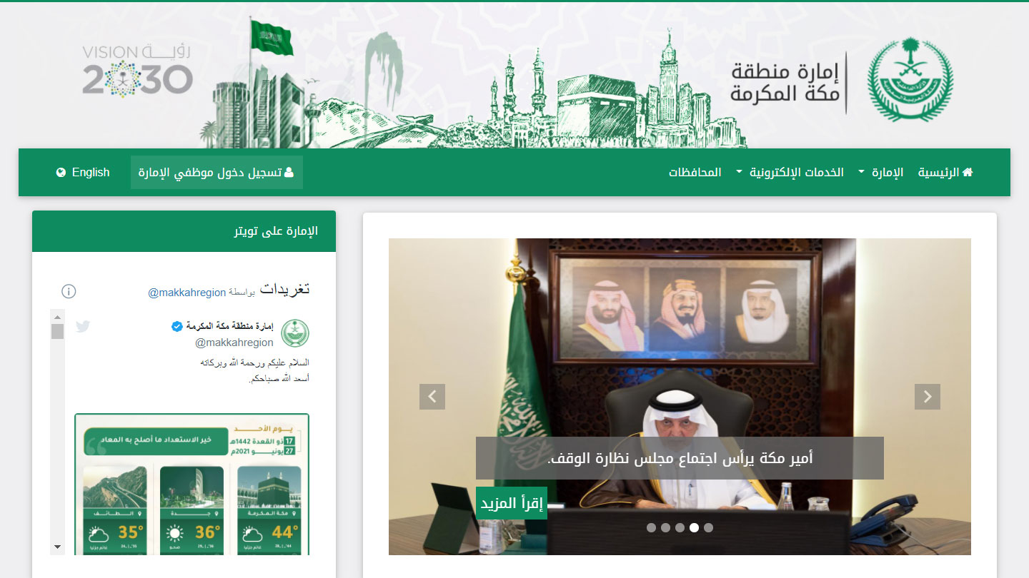 إمارة منطقة مكة المكرمة افضل شركة تصميم مواقع انترنت فى السعودية و