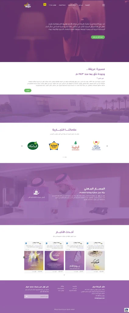 تطوير موقع ميار المهيبدب للأرز