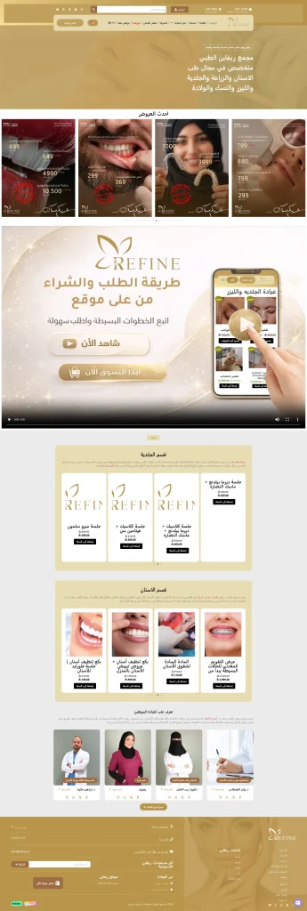 تطوير متجر مجمع ريفاين الطبي الالكتروني