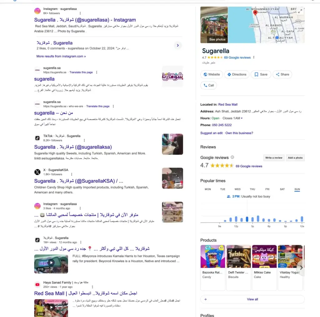 صورة الشاشة لسيو شوقاريلا