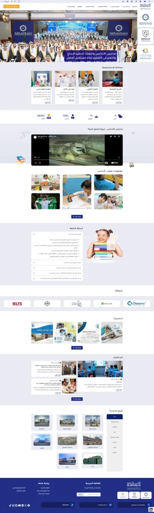 تطوير موقع شركة الاندلس التعليمية