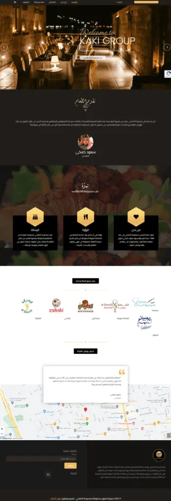 صورة الشاشة لموقع مجموعة الكعكي